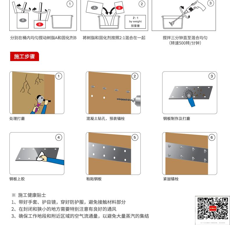 包钢嘉鱼粘钢加固施工过程